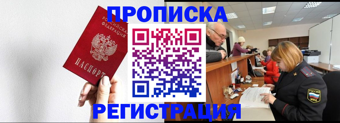 временная регистрация для всех в Омской области