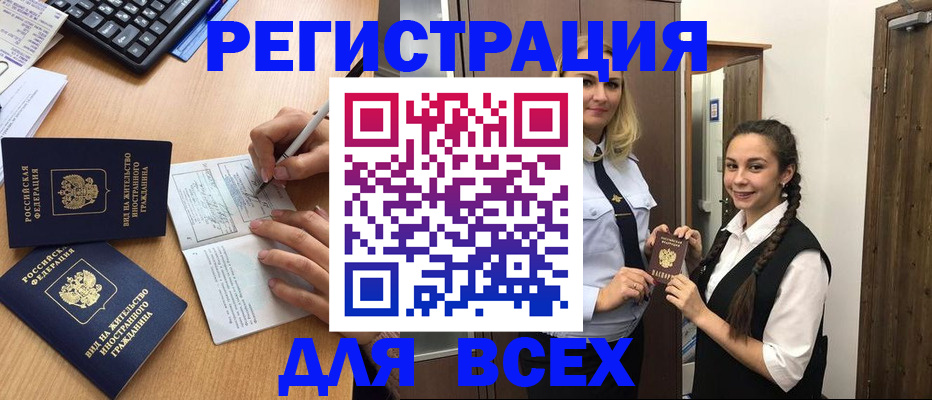 временная регистрация в Омской области