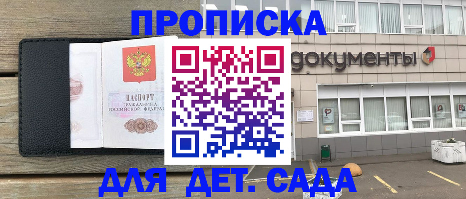 временная прописка в Омской области