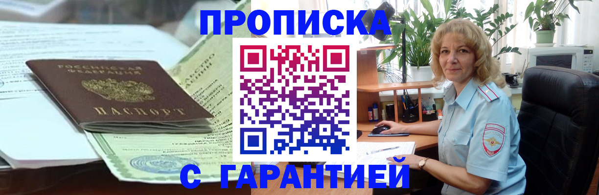 прописка для военкомата в Омской области